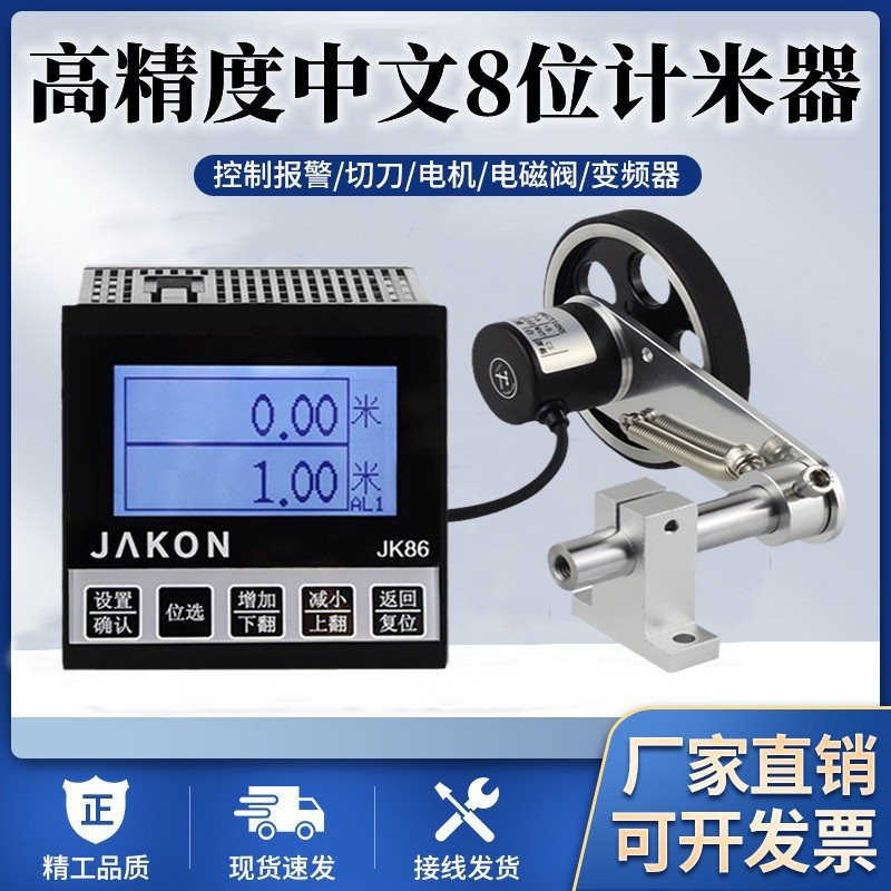 高精度滚轮式电子数显计米器