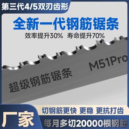 双刃齿钢筋专用锯条M51加硬材质4240钢筋锯床水锯4115厂家批发