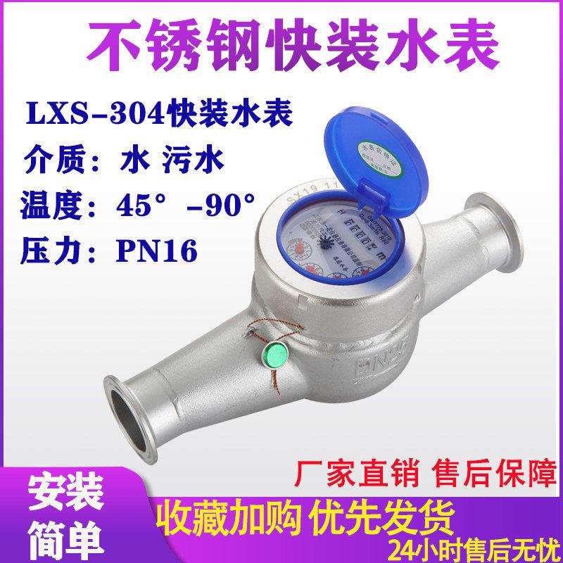 新品304不锈钢卡箍式快装水表水平旋翼湿式卫生级防耐腐蚀耐酸碱