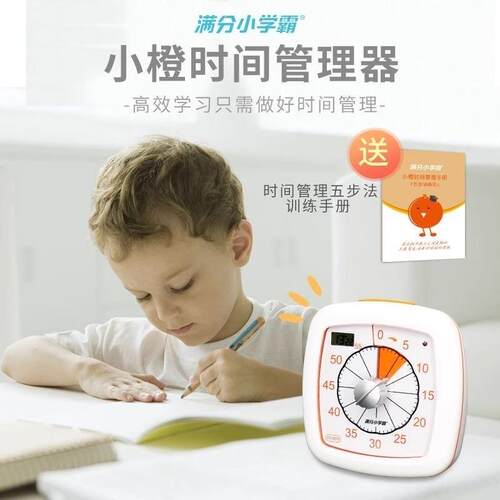 可视化小橙计时器学生倒计闹钟儿童自律定时提醒器静音时间管理器
