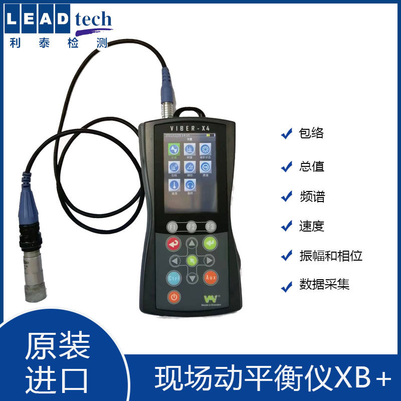 ViberX4手持式电机振动分析仪