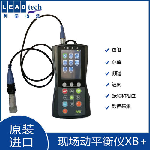 ViberX4手持式电机振动分析仪
