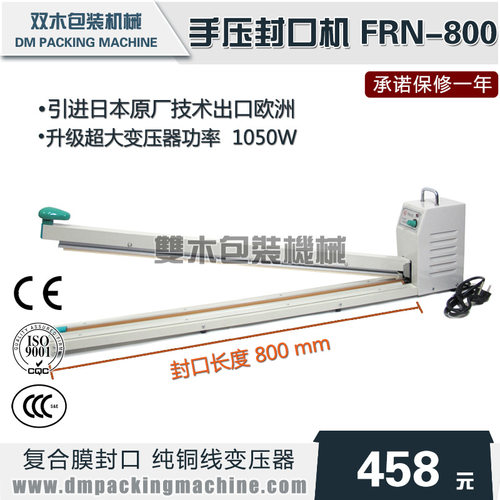 双木800型手压封口机铝箔袋