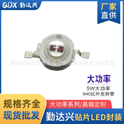 5W晶元大功率IR红外led灯珠940nm红外发射管 监控补光 红外灯灯珠