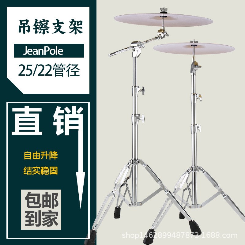 架子鼓吊镲节奏叮叮强音斜直吊镲镲片架子14/16/18/20寸镲片支架