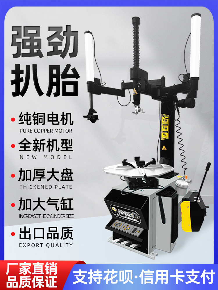 24英寸双臂双气锁中小型扒胎机