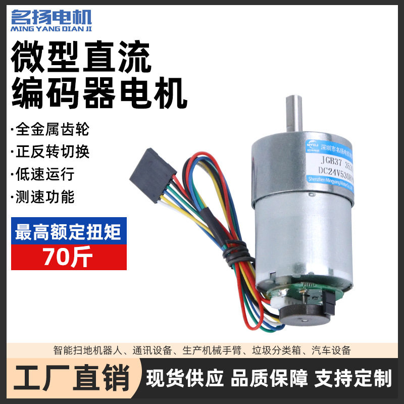 名扬12/24V编码器减速马达