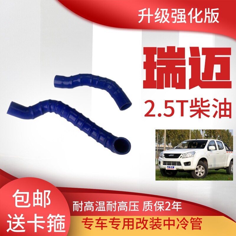 五十铃瑞迈/铃拓耐高温高压进气