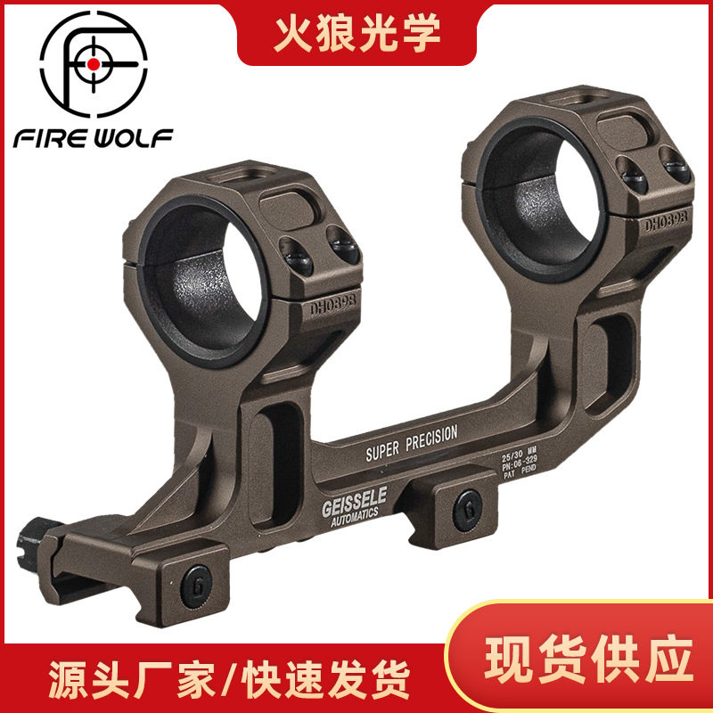 FirewolfGE连体后延瞄夹25/30MM
