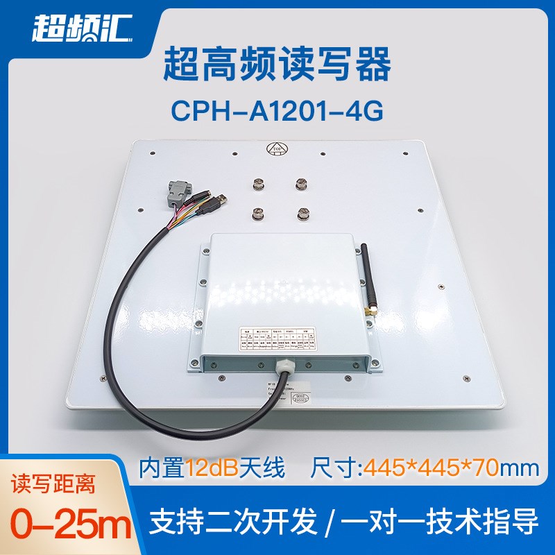 超高频rfid读写器远距离读卡器停车场门禁管理畜牧业管理地磅系统