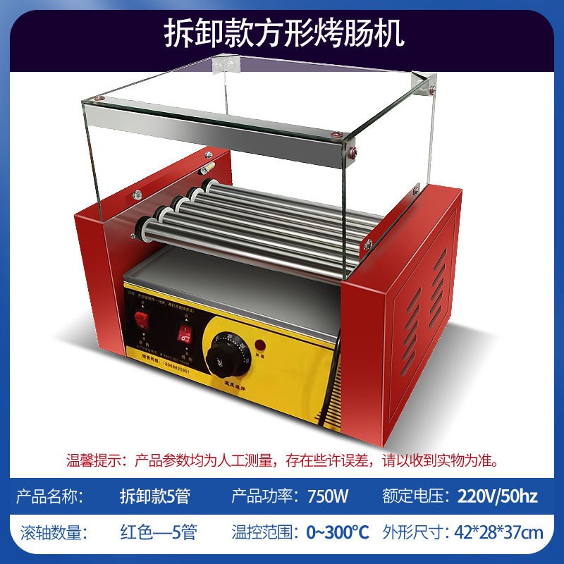 烤肠机商用小型迷你火腿肠机器热狗机全自动烤肠网红摆摊机烤香肠