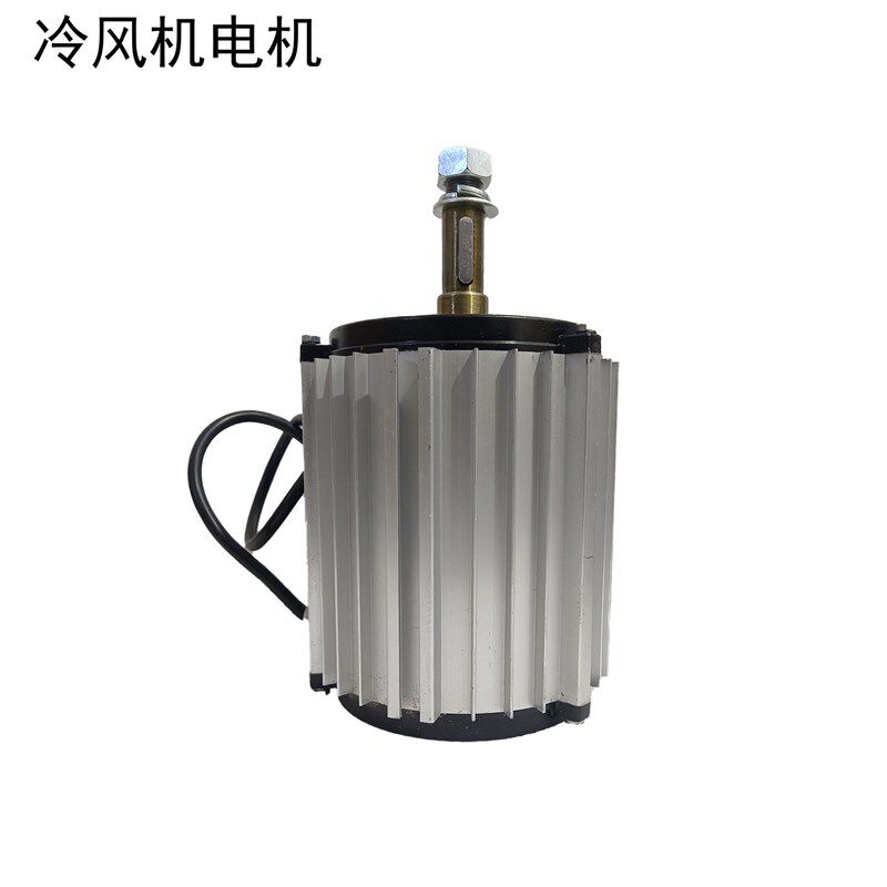冷风机电机工业冷风机电机冷风机配件厂房降温工业冷风机电机