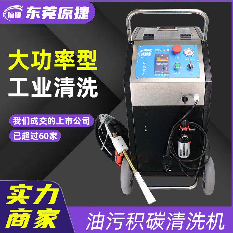 干冰清洗机汽车发动机积碳工业模具清洗油污积碳手持干冰清洗设备