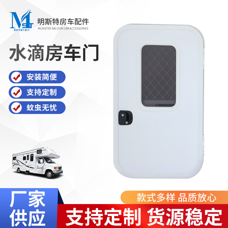 水滴房车门汽车配件铝合金窗框汽车车窗小水滴门单点锁房车门