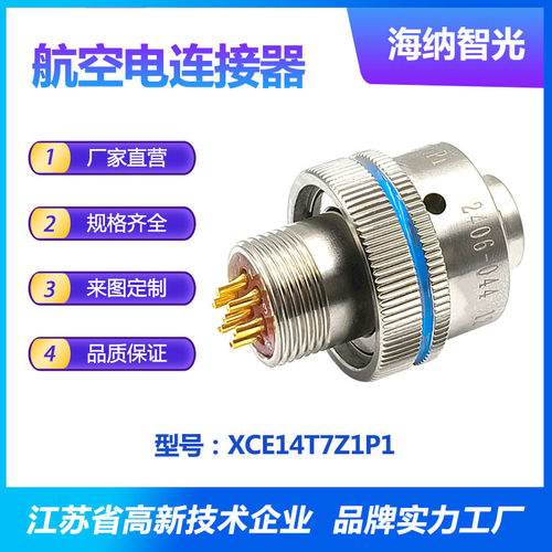 XCE系列7芯插针化学镀镍有螺纹插头圆形电连接器XCE14T7Z1P1
