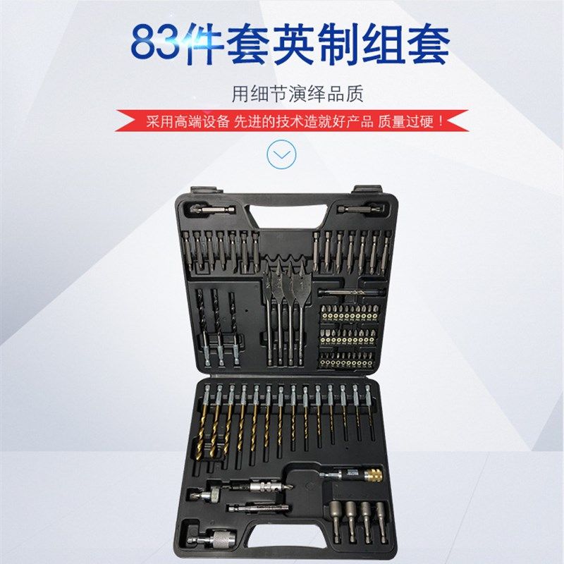 工具套装高速钢硬质合金钻头83件套多用途六角柄英制混合钻头组套