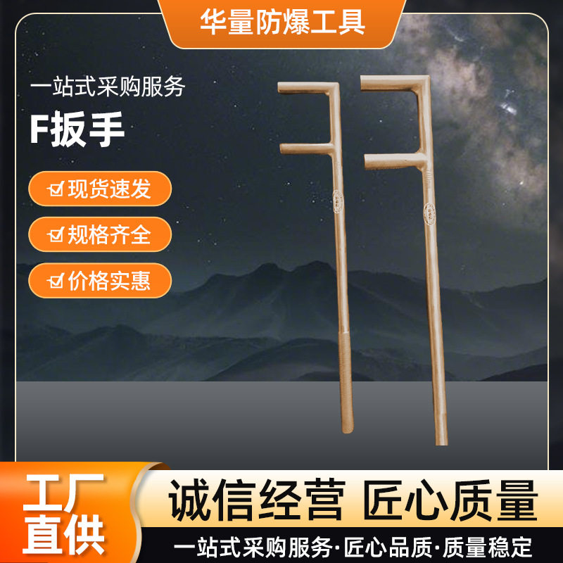 f扳手防爆工具防爆扳手防爆工具大全防爆组合套装专业防爆工具