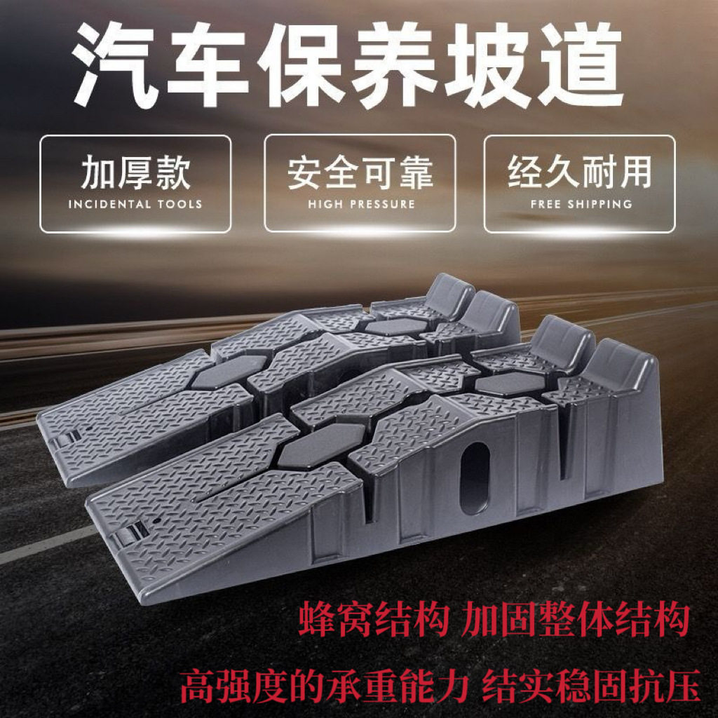 防滑塑料汽车保养换机油坡道