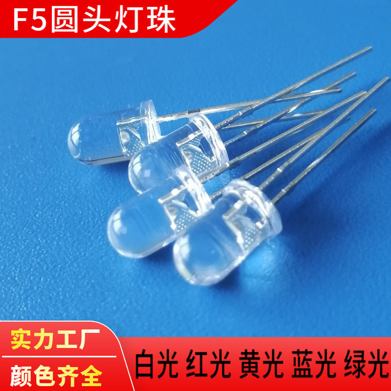 F5灯珠5mm直插灯珠F5圆头白?