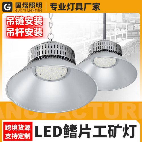 100W/200W/300W高亮LED工矿灯
