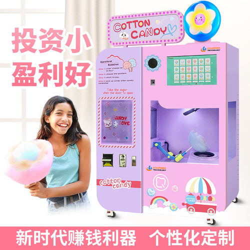 川博全自动棉花糖机商用网红花式摆摊商场景区自助棉花糖机器人