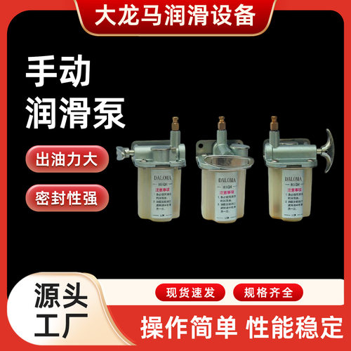 手拉式润滑泵 数控车床机床磨床铣床手压式油泵注油器手动注油泵