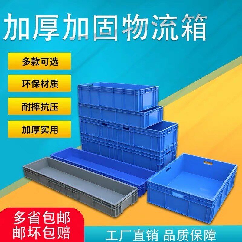 床下收纳加长塑料箱特大号EU箱长方形箱水产养殖胶箱周转箱物流框