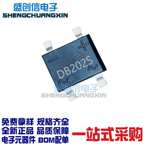 DB202S DBS封装 电流2A 电压100V 贴片整流桥堆 丝印打字DS202S