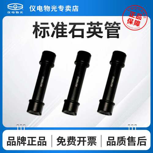 上海精科仪电物光 标准石英管SGW?-101b/SGW?-102b旋光仪配件