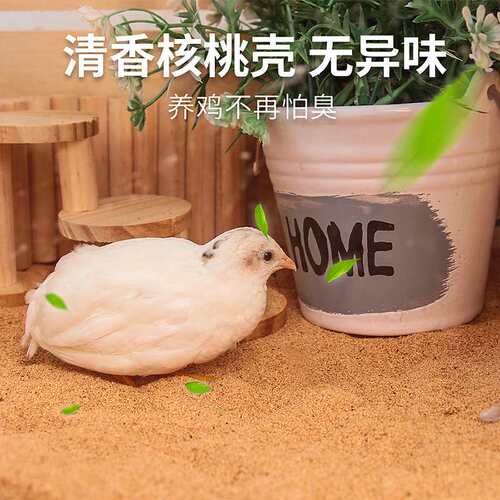 芦丁鸡垫料核桃砂垫料发酵床宠物卢丁鹌鹑专用核桃沙垫料1吨
