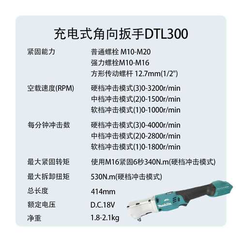 DTL300Z/DTL301Z 充电式角向冲击扳手（有孔1/2
