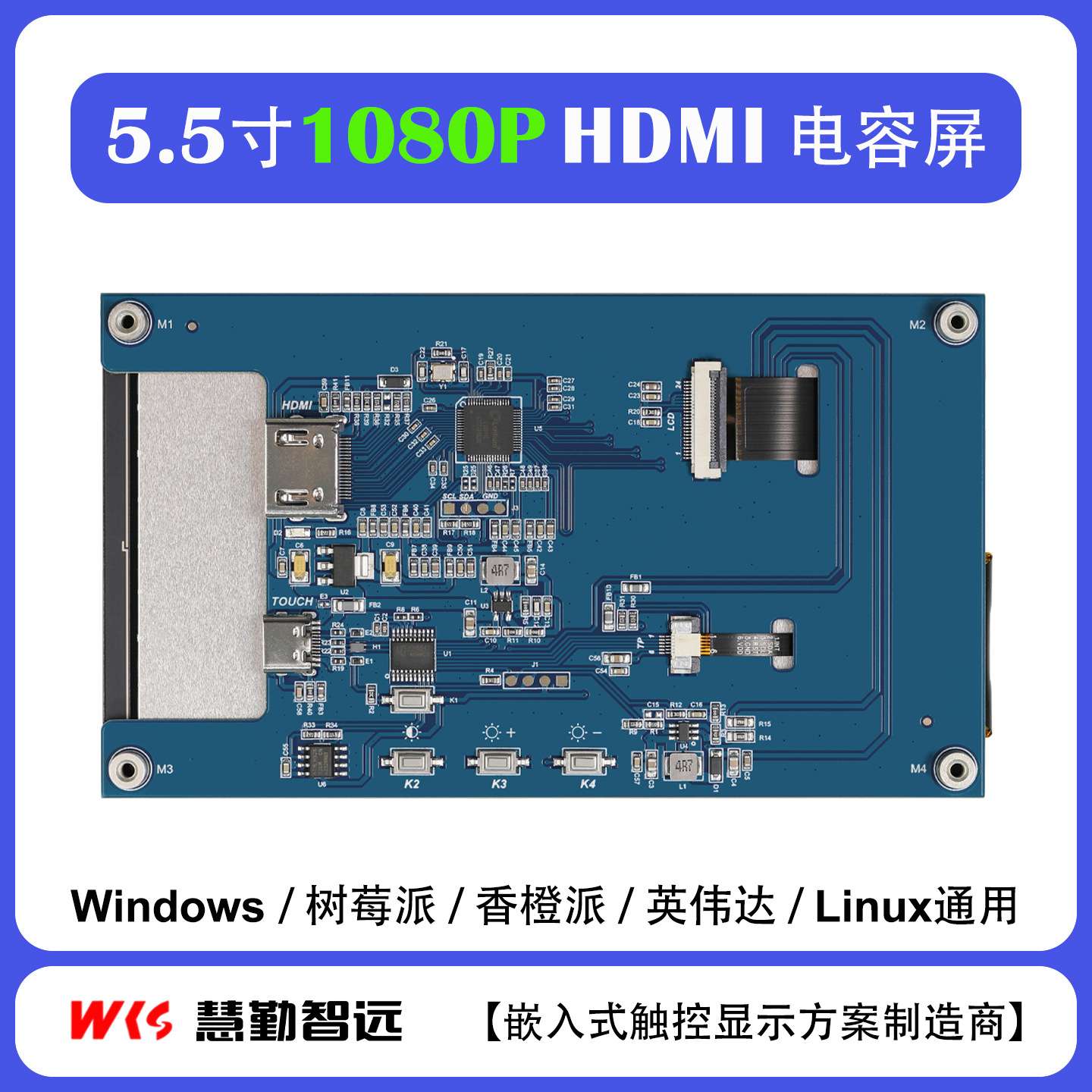 树莓派5.5英寸1080P电容触摸屏HDMI免驱香橙派/英伟达/PC电脑副屏图片