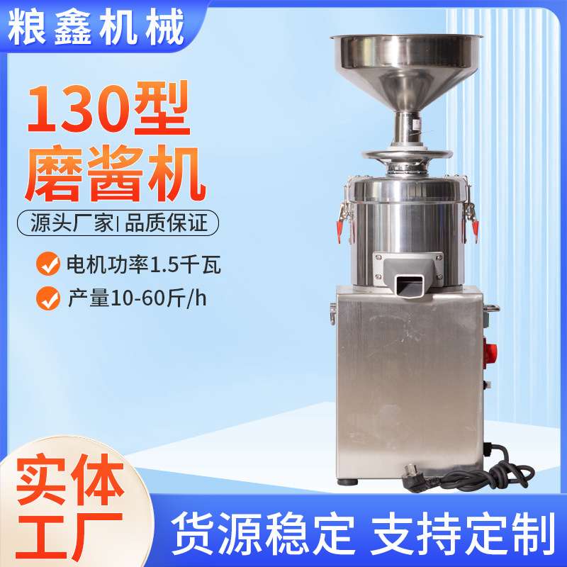 磨酱机芝麻花生食品用小型家用立式不锈钢研磨机杂粮磨酱机