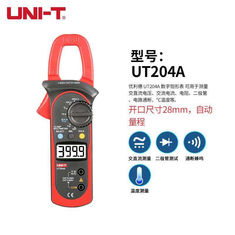 优利德（UNI-T）UT204A 数字交直流钳形表 钳形万用表 电流表 电图片