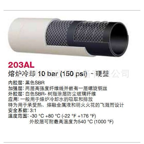 倍润阿法格玛ALFAGOMMA工业管绝缘管冷却水电炉管熔炉管203AL