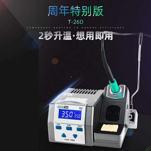 速工 SUGONT26D焊台 精密电子维修210手柄烙铁头