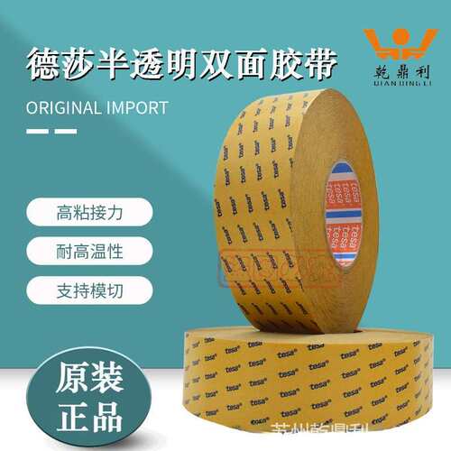德莎68645tesa68645耐温无纺布双面胶带防水防潮高粘铭牌固定专用