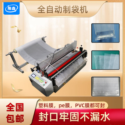 全自动塑料袋热封口制袋机pe膜裁切封口一体机包装袋热封边封口机