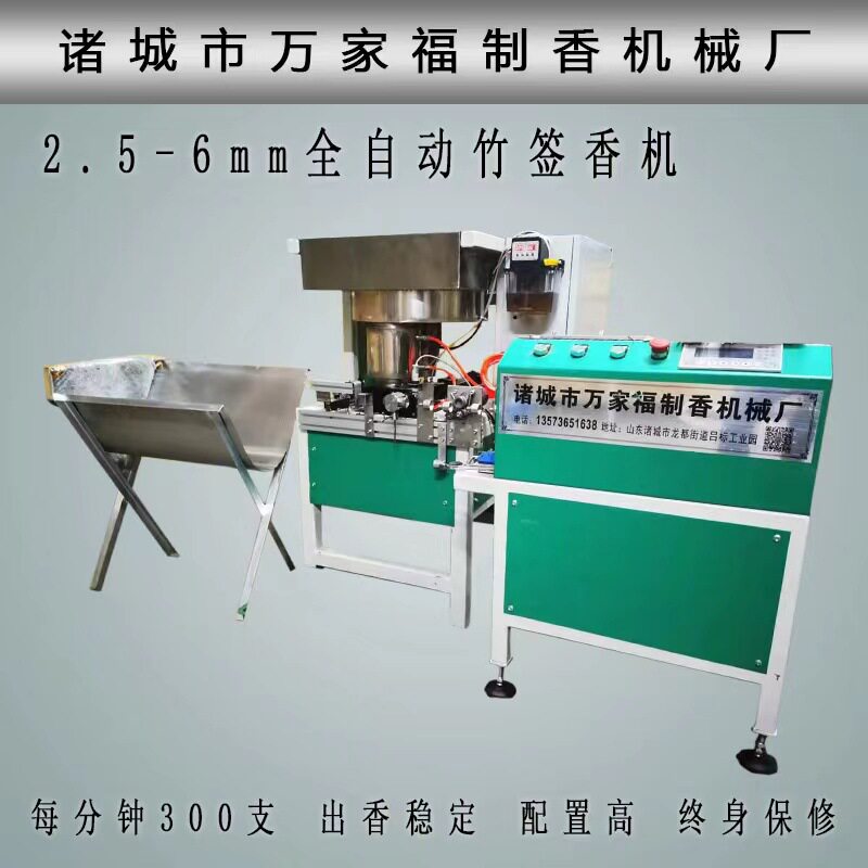 自动送竹自动切香脚3mm-6mm全自动竹签香机畜牧蚊蝇香机器