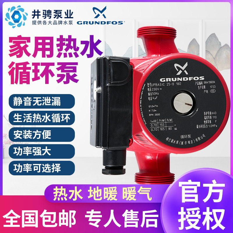 丹麦格兰富水泵热水循环泵UPB15-625-625-8地暖锅炉暖气增压泵