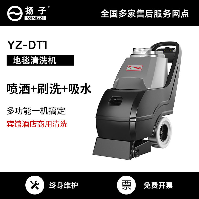 扬子DT1三合一电动手推式地毯抽洗机酒店吸尘器宾馆毛毯清洁机