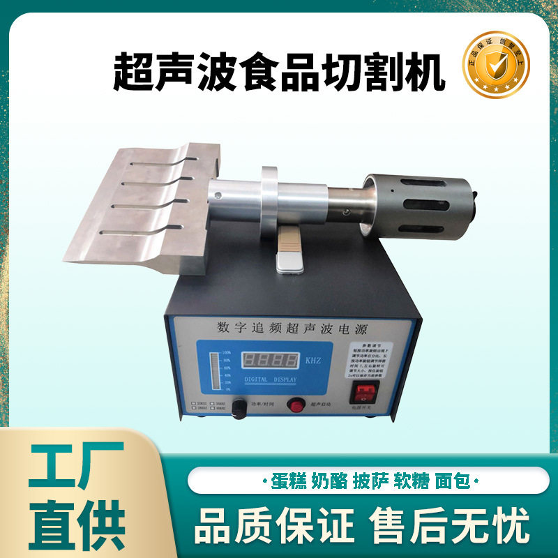 超声波切刀钛合金面包西点切割超声波面包切割刀超声波食品切割机