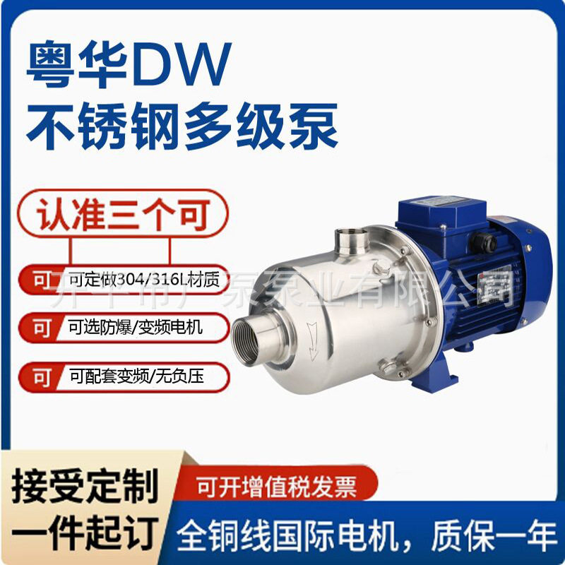粤华牌DW4-30/055D不锈钢多级离心泵多功能增压泵冲洗喷洒泵