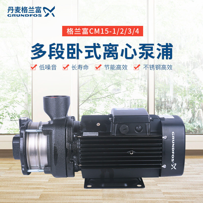 丹麦格兰富增压泵CM15-3热水循环泵空调暖通补水泵暖气加压泵
