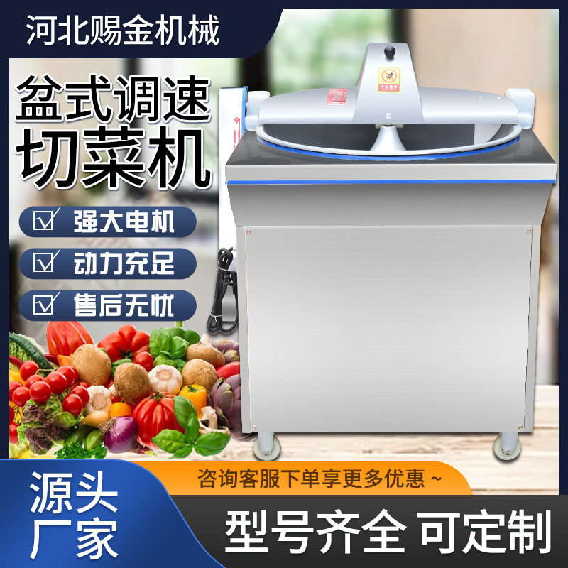 商用盆式调速切菜机切馅机饺子馅包子馅白菜辣椒菜馅剁碎机打菜机