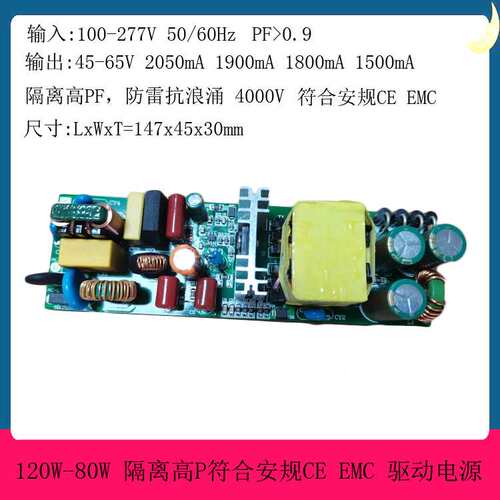 120WLED电源 100W裸板驱动 符合安规CE EMC 16-20串 54V 2000mA