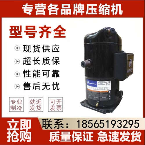 ZP57KCE-TFD-522谷轮压缩机ZP61KCE-TFD-420 ZP72KCE ZP83KC