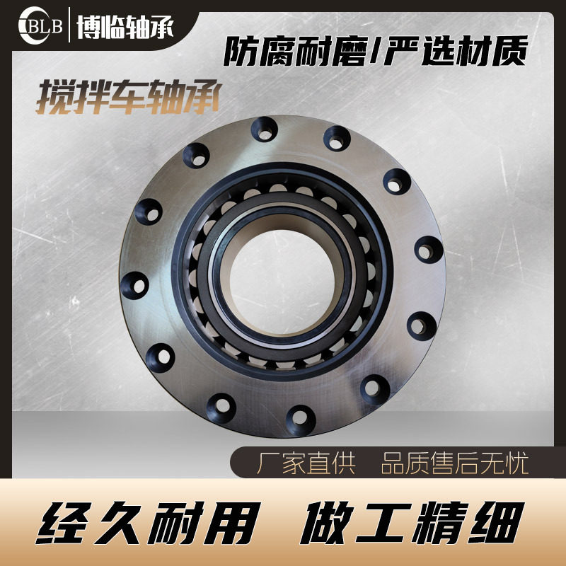 法兰盘轴承809285搅拌车轴承809285搅拌车减速机809285