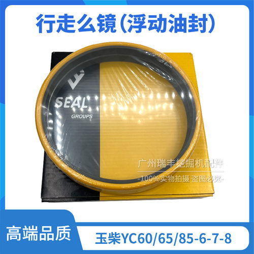 挖掘机玉柴YC60 65 85-6-7-8浮动油封行走么镜齿轮箱磨镜油封配件