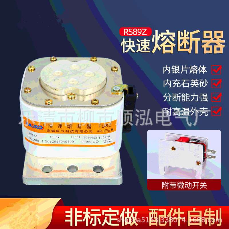 RS89Z-1000V方管螺栓式快速熔断器1250A1400A1800A单伸平板熔断器